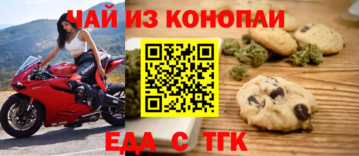 Юрга  Печенье с ТГК конопля  Вход с VPN 