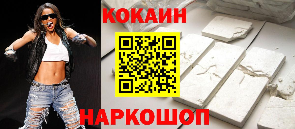 Кокаин FishScale Юрга