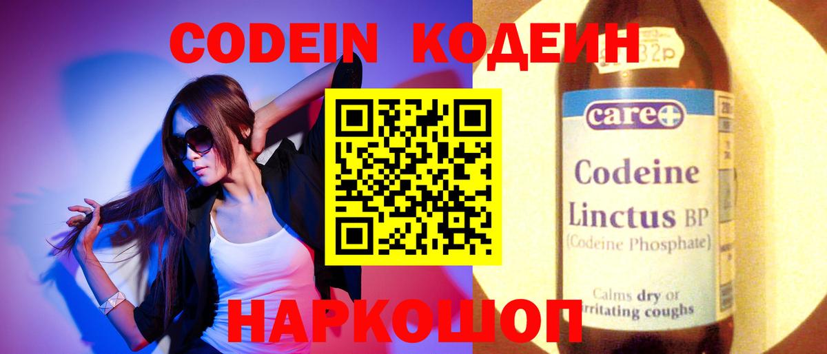 Codein Purple Drank  Вход с VPN  Юрга 