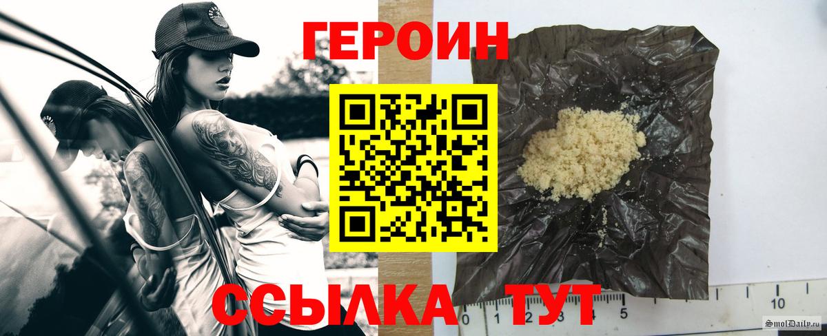 Героин VHQ Юрга