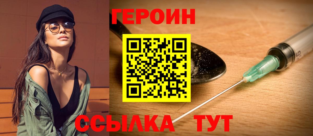 ГЕРОИН белый  Вход с VPN  Юрга 