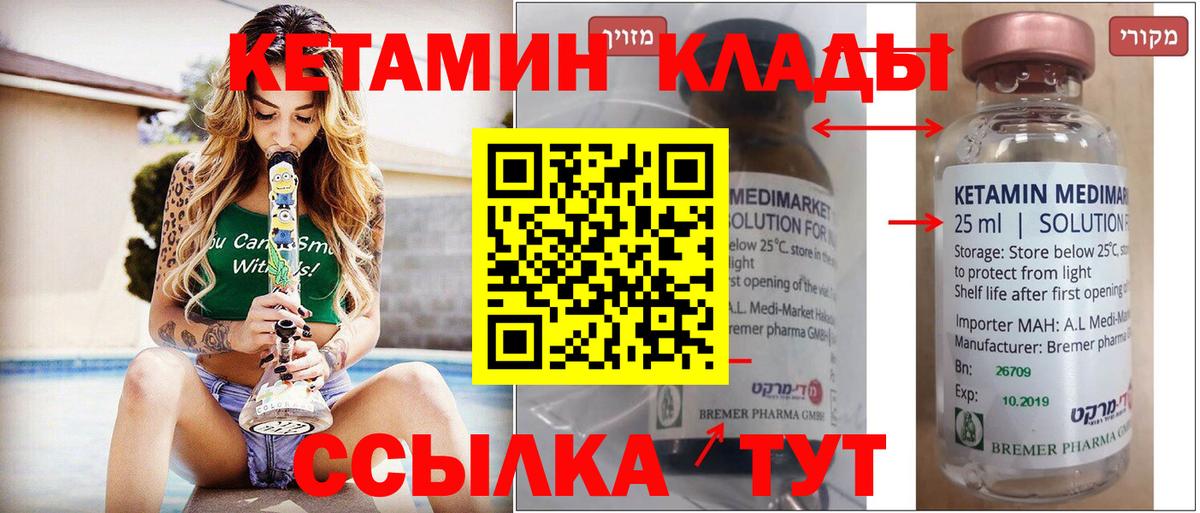 Кетамин ketamine  Вход с VPN  Юрга 