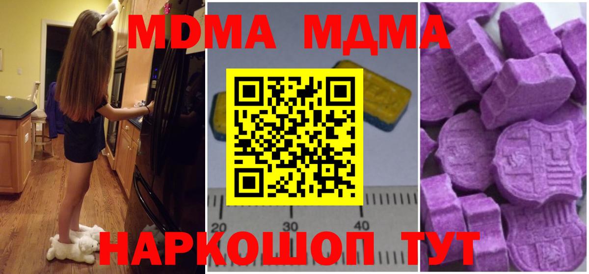 МДМА  Вход с VPN  Юрга  MDMA кристаллы  MDMA молли 