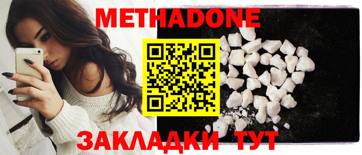 Метадон белоснежный Юрга
