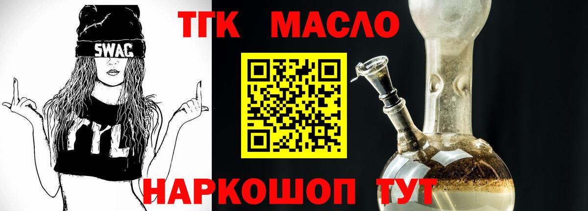 ТГК THC oil Юрга